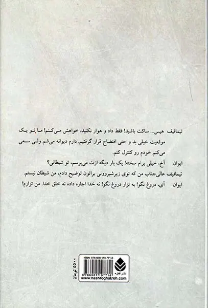 ایوان واسیلویچ(کمدی در سه پرده)